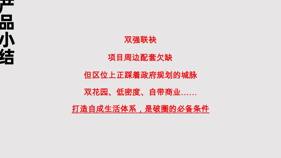 金地启城全案推广策略案