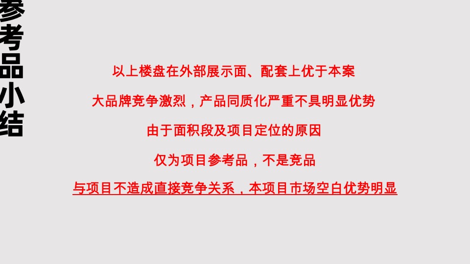 金地启城全案推广策略案