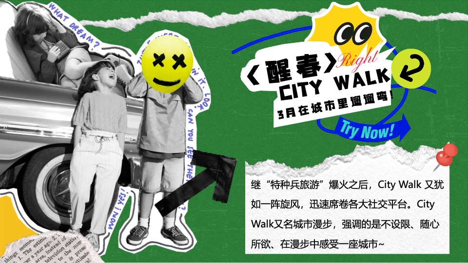 商场地产春季音乐露营市集（城市醒春主题）活动策划方案