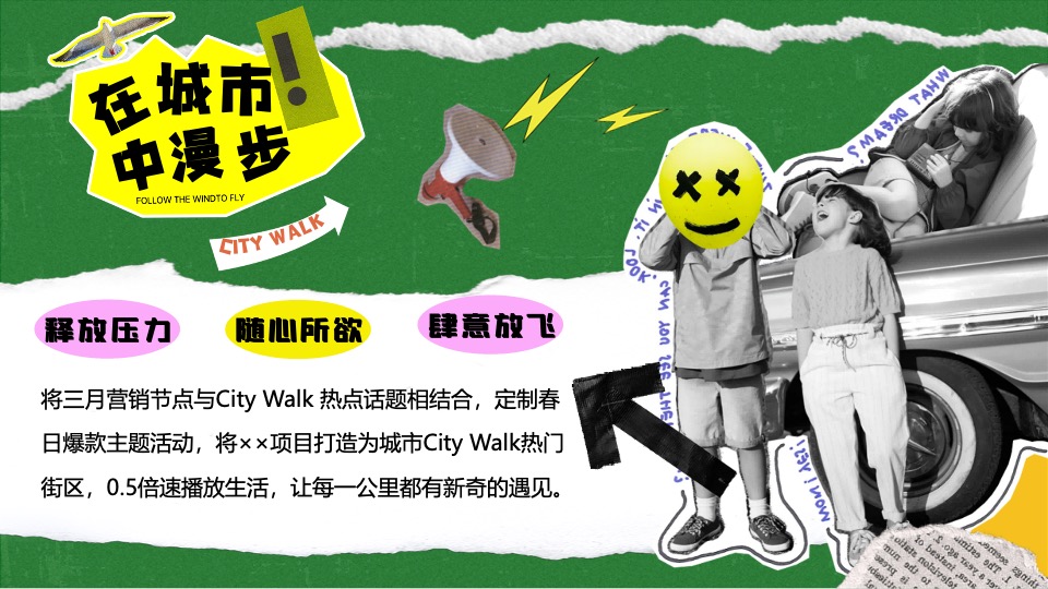 商场地产春季音乐露营市集（城市醒春主题）活动策划方案