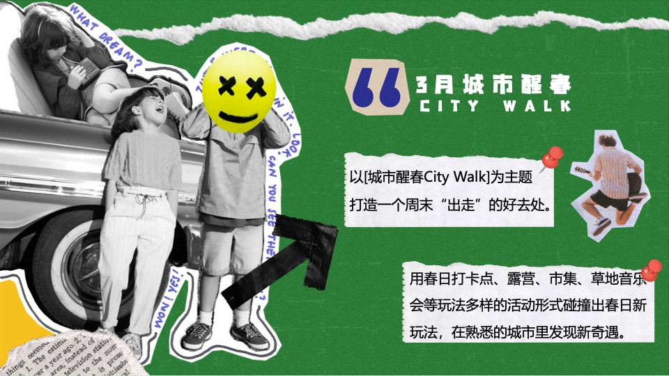 商场地产春季音乐露营市集（城市醒春主题）活动策划方案