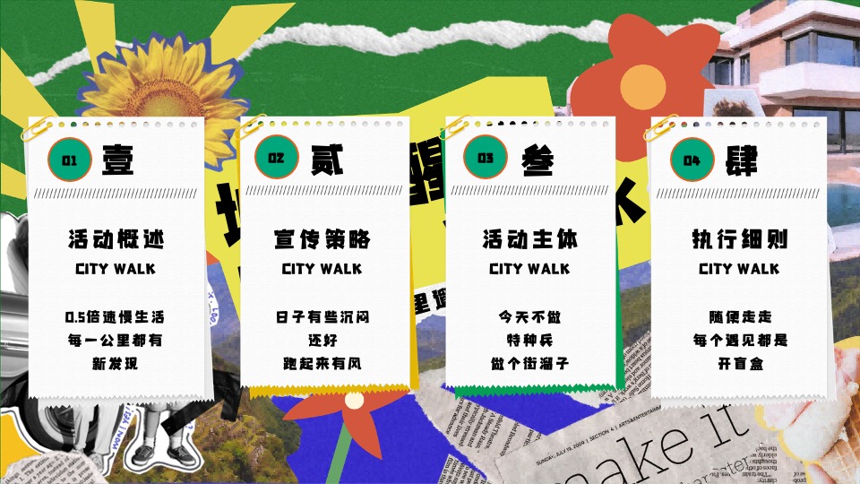 商场地产春季音乐露营市集（城市醒春主题）活动策划方案