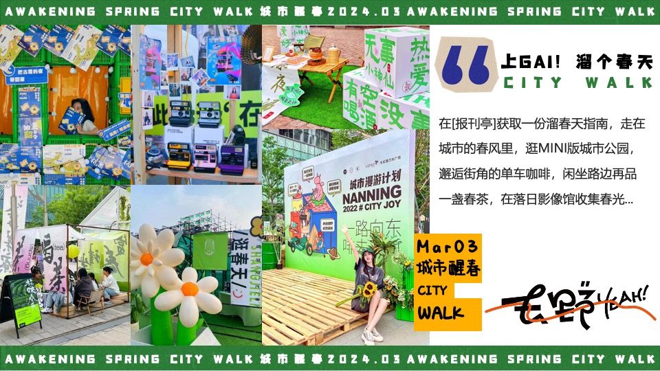 商场地产春季音乐露营市集（城市醒春主题）活动策划方案