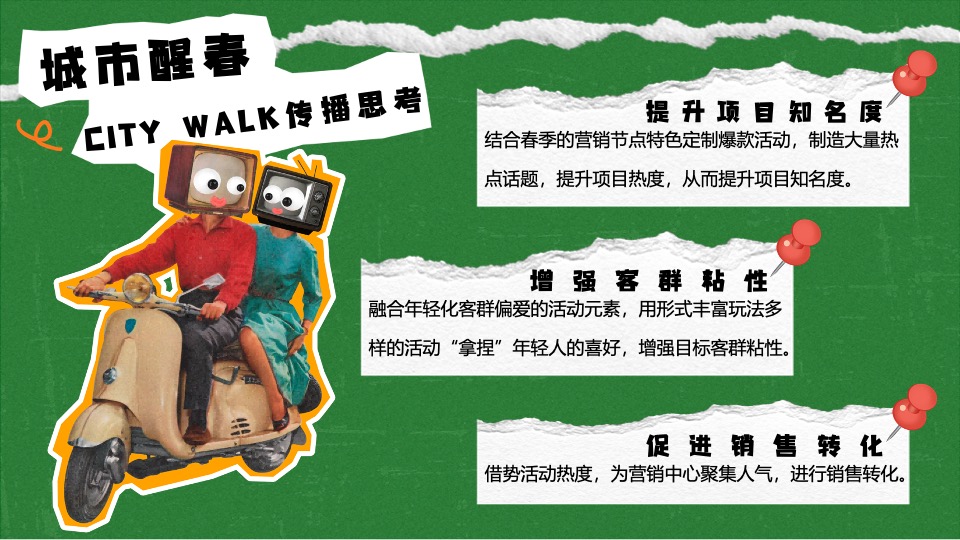 商场地产春季音乐露营市集（城市醒春主题）活动策划方案