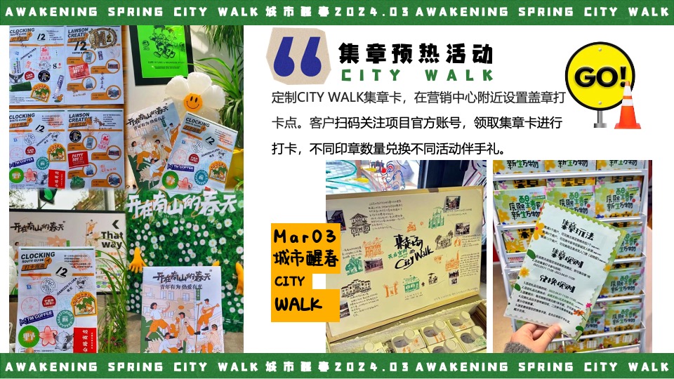 商场地产春季音乐露营市集（城市醒春主题）活动策划方案