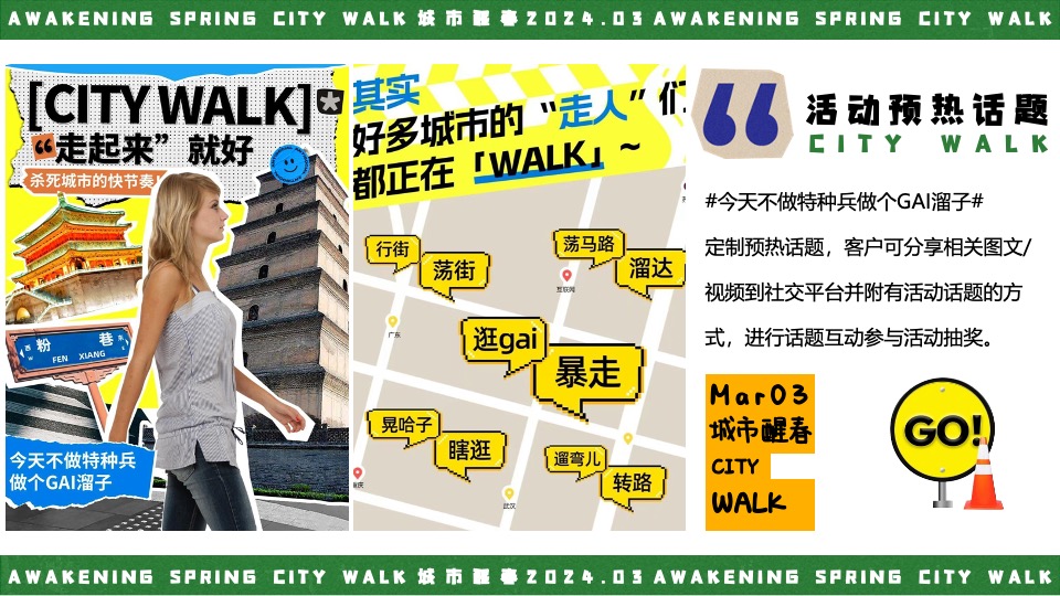 商场地产春季音乐露营市集（城市醒春主题）活动策划方案