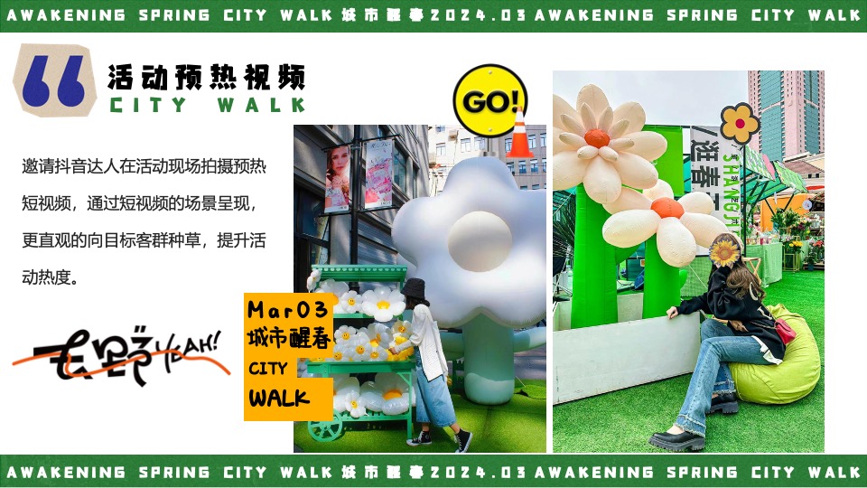 商场地产春季音乐露营市集（城市醒春主题）活动策划方案