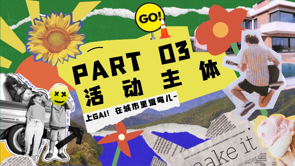 商场地产春季音乐露营市集（城市醒春主题）活动策划方案