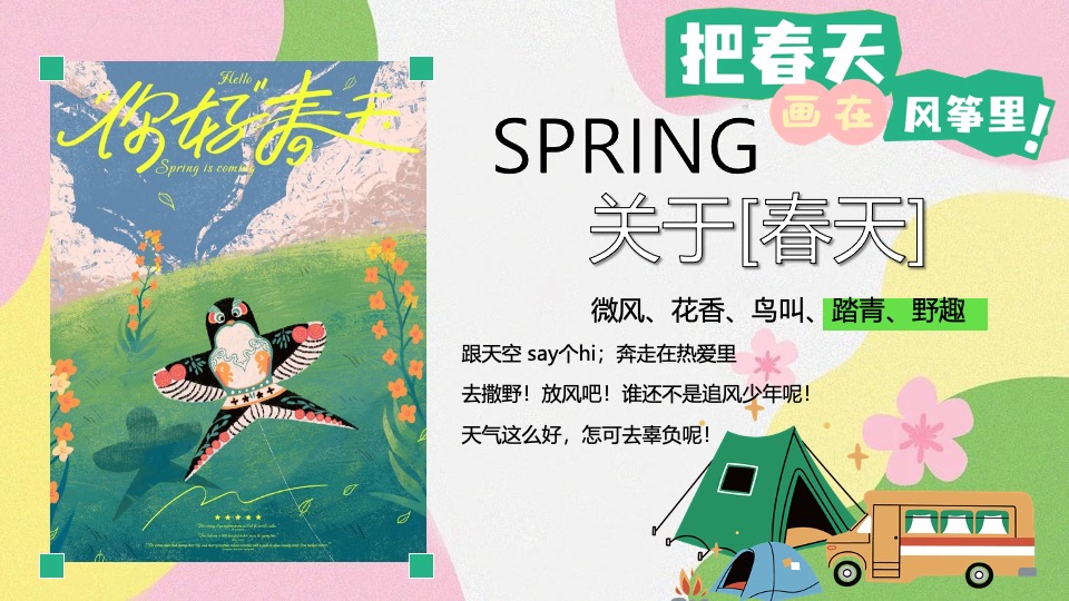 商场地产景区春季露营风筝节（把春天画进风筝里主题）活动策划方案