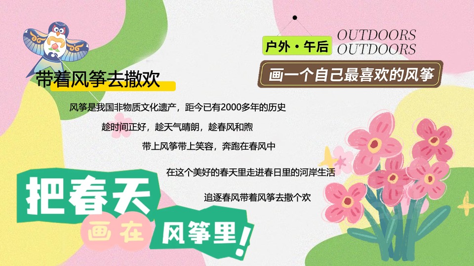 商场地产景区春季露营风筝节（把春天画进风筝里主题）活动策划方案