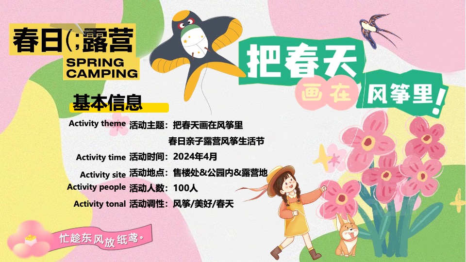 商场地产景区春季露营风筝节（把春天画进风筝里主题）活动策划方案