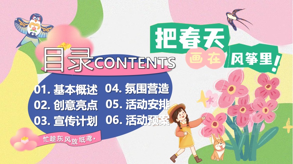 商场地产景区春季露营风筝节（把春天画进风筝里主题）活动策划方案