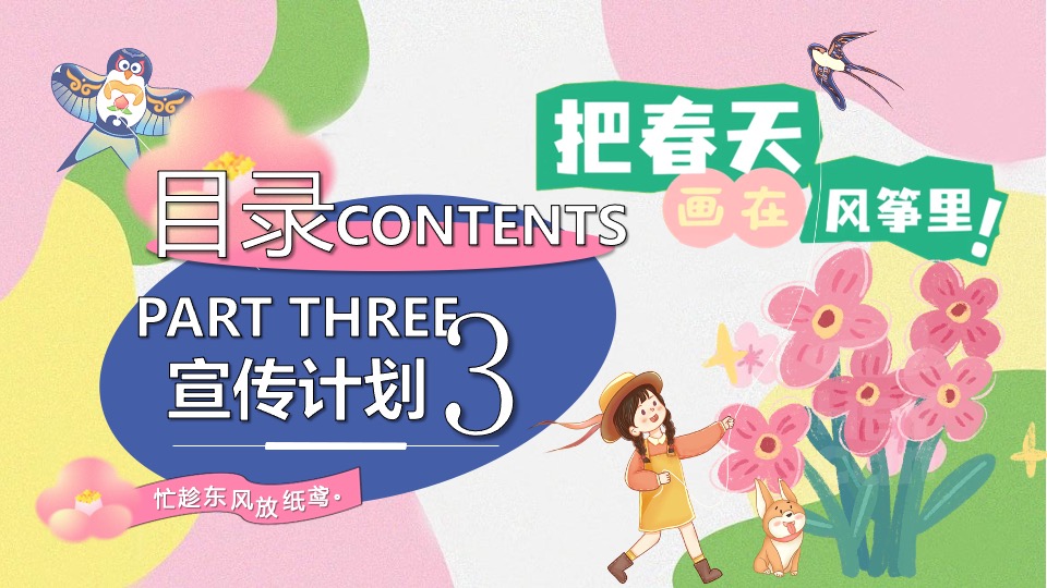 商场地产景区春季露营风筝节（把春天画进风筝里主题）活动策划方案