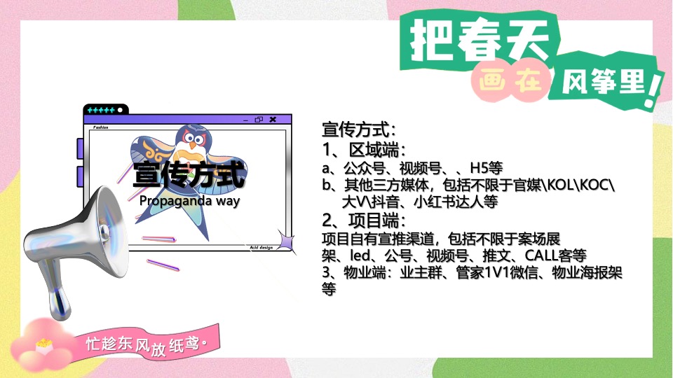 商场地产景区春季露营风筝节（把春天画进风筝里主题）活动策划方案