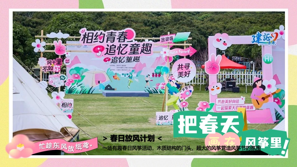 商场地产景区春季露营风筝节（把春天画进风筝里主题）活动策划方案