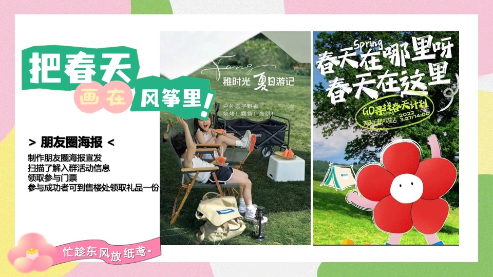 商场地产景区春季露营风筝节（把春天画进风筝里主题）活动策划方案