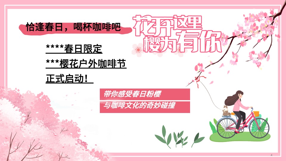 商业广场四月春季樱花咖啡市集（花开这里·樱为有你主题）活动策划方案