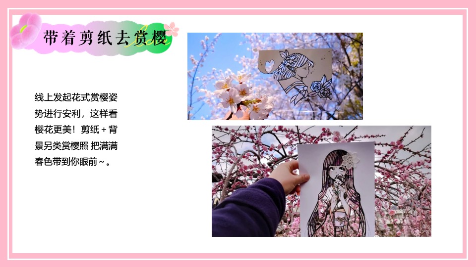 商业广场四月春季樱花咖啡市集（花开这里·樱为有你主题）活动策划方案