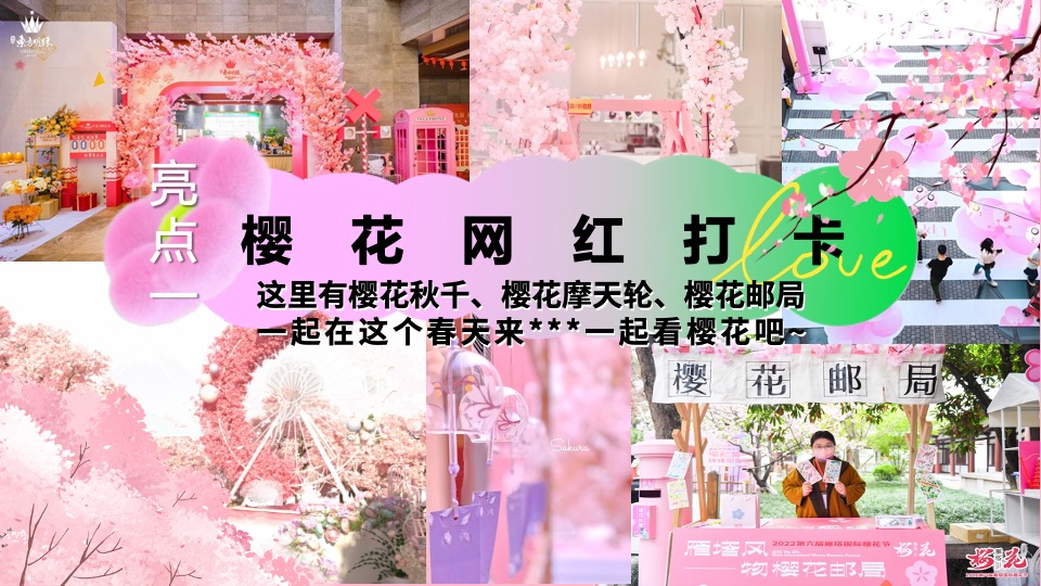 商业广场四月春季樱花咖啡市集（花开这里·樱为有你主题）活动策划方案