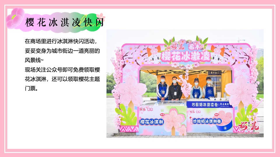 商业广场四月春季樱花咖啡市集（花开这里·樱为有你主题）活动策划方案