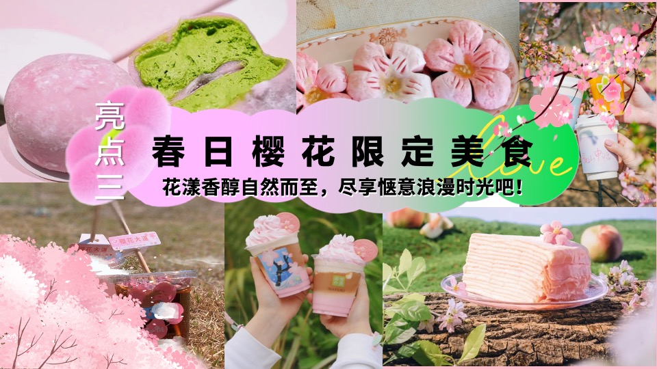 商业广场四月春季樱花咖啡市集（花开这里·樱为有你主题）活动策划方案