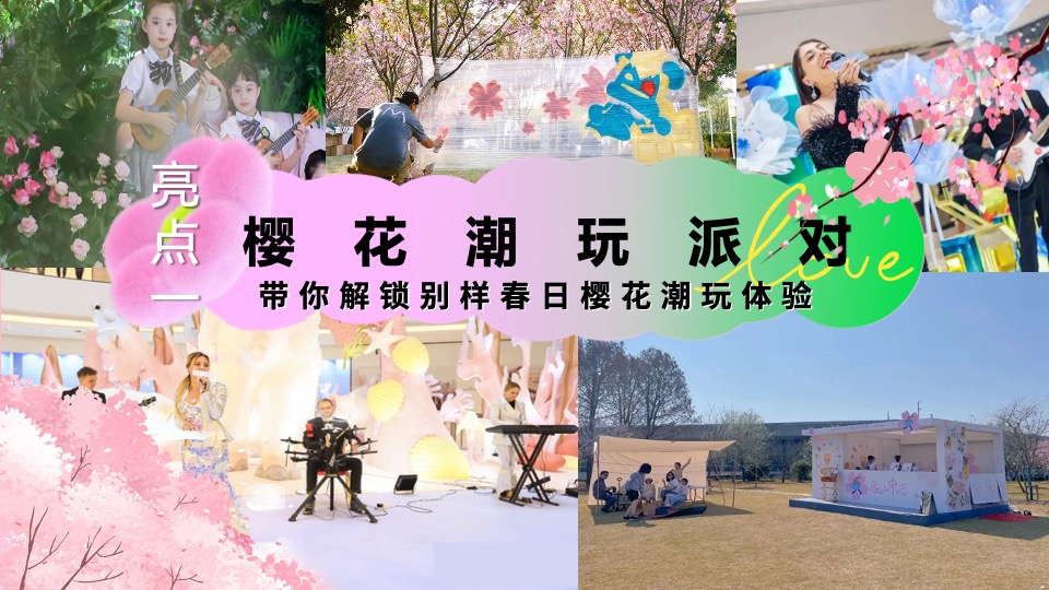 商业广场四月春季樱花咖啡市集（花开这里·樱为有你主题）活动策划方案