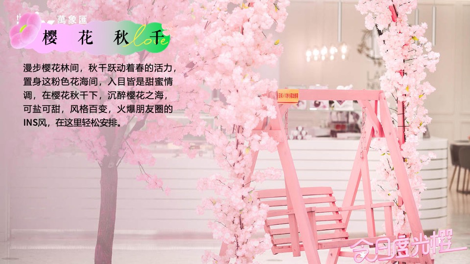 商业广场四月春季樱花咖啡市集（花开这里·樱为有你主题）活动策划方案