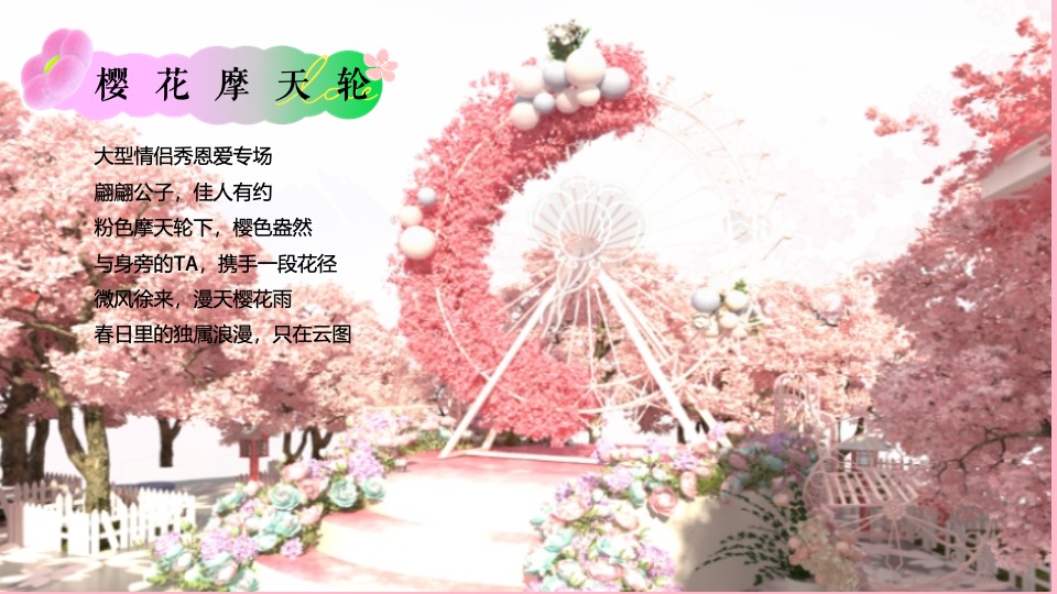 商业广场四月春季樱花咖啡市集（花开这里·樱为有你主题）活动策划方案