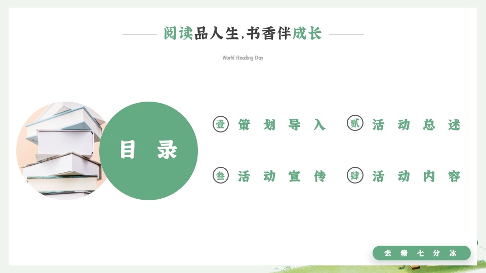 城市世界读书日暨书享集市（阅读品人生·书香伴成长主题）活动策划方案