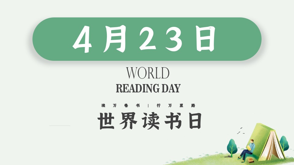 城市世界读书日暨书享集市（阅读品人生·书香伴成长主题）活动策划方案