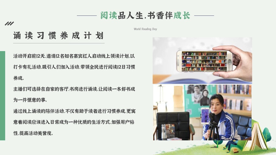城市世界读书日暨书享集市（阅读品人生·书香伴成长主题）活动策划方案