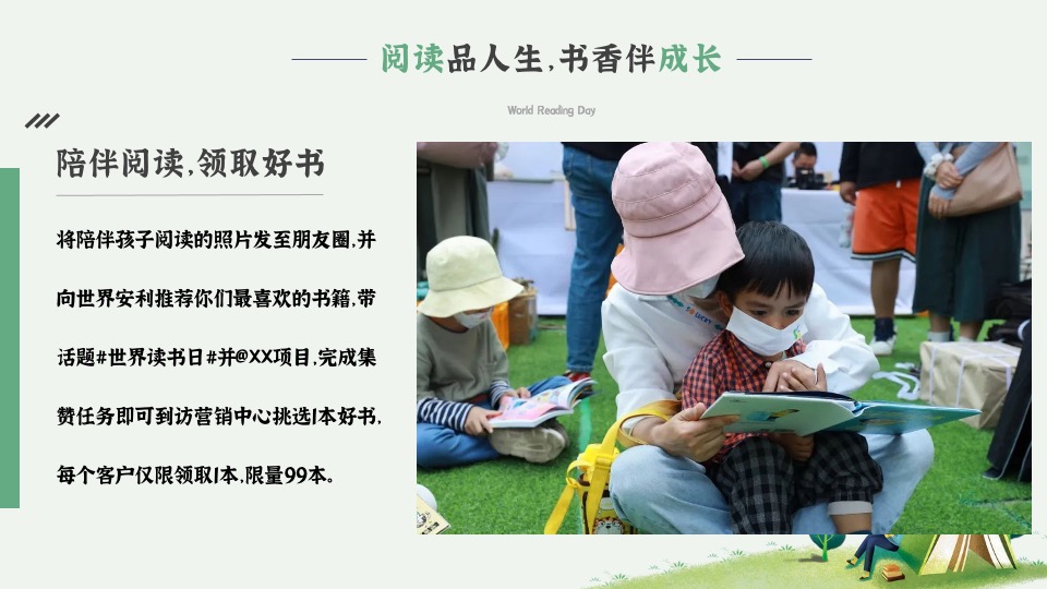 城市世界读书日暨书享集市（阅读品人生·书香伴成长主题）活动策划方案