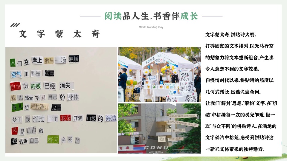 城市世界读书日暨书享集市（阅读品人生·书香伴成长主题）活动策划方案