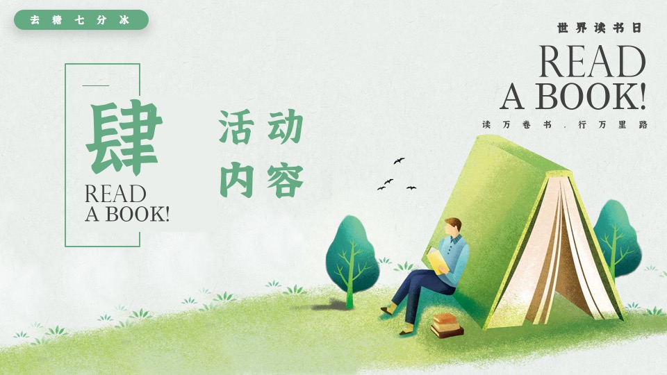 城市世界读书日暨书享集市（阅读品人生·书香伴成长主题）活动策划方案