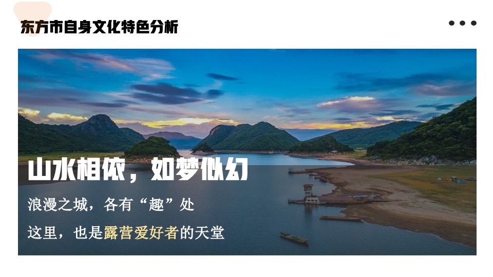 城市首届茶宴露营文化节（梨好东方·你好生活主题）活动策划方案