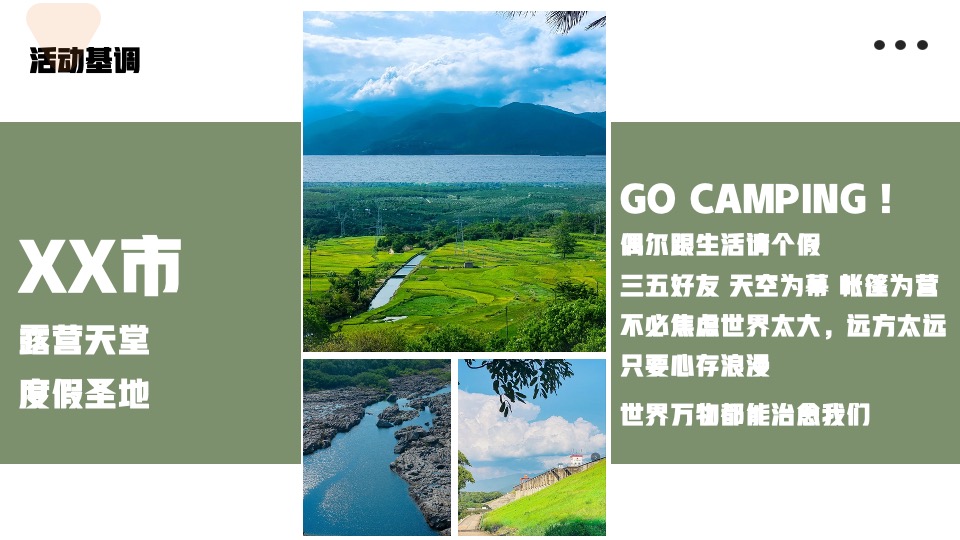 城市首届茶宴露营文化节（梨好东方·你好生活主题）活动策划方案