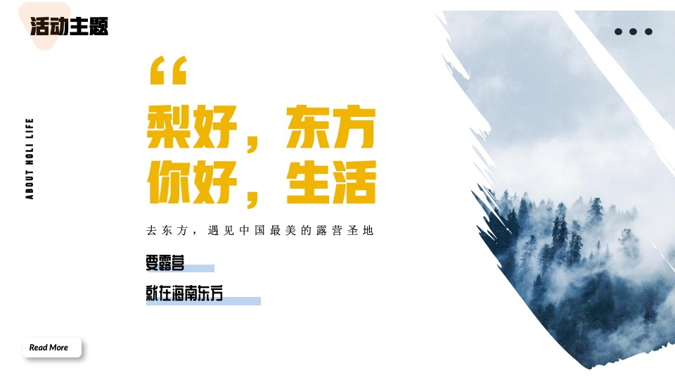 城市首届茶宴露营文化节（梨好东方·你好生活主题）活动策划方案