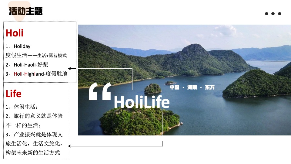 城市首届茶宴露营文化节（梨好东方·你好生活主题）活动策划方案