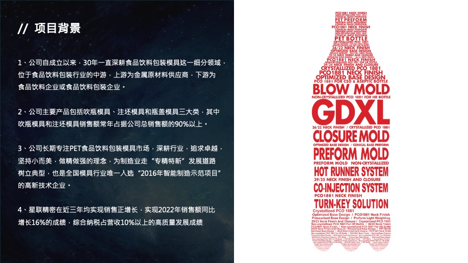 公司三十周年庆典（三十而已 ·远望星辰主题）活动策划方案