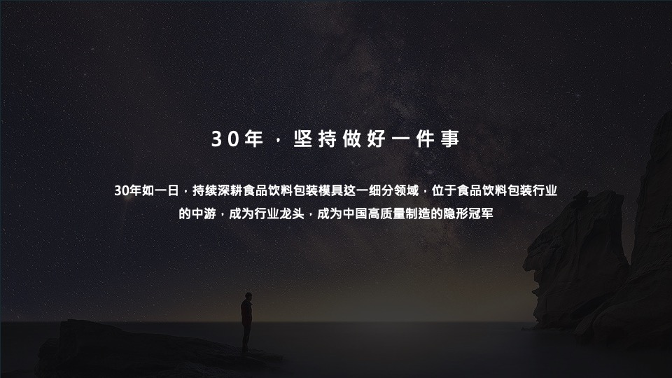 公司三十周年庆典（三十而已 ·远望星辰主题）活动策划方案