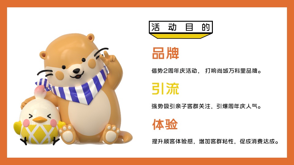 商业广场2周年庆亲子森林派对（玩心赴乐·TWO焕新生主题）活动策划方案