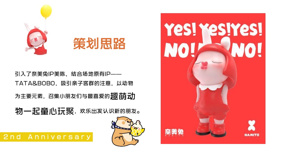 商业广场2周年庆亲子森林派对（玩心赴乐·TWO焕新生主题）活动策划方案