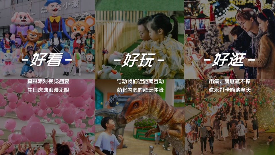 商业广场2周年庆亲子森林派对（玩心赴乐·TWO焕新生主题）活动策划方案