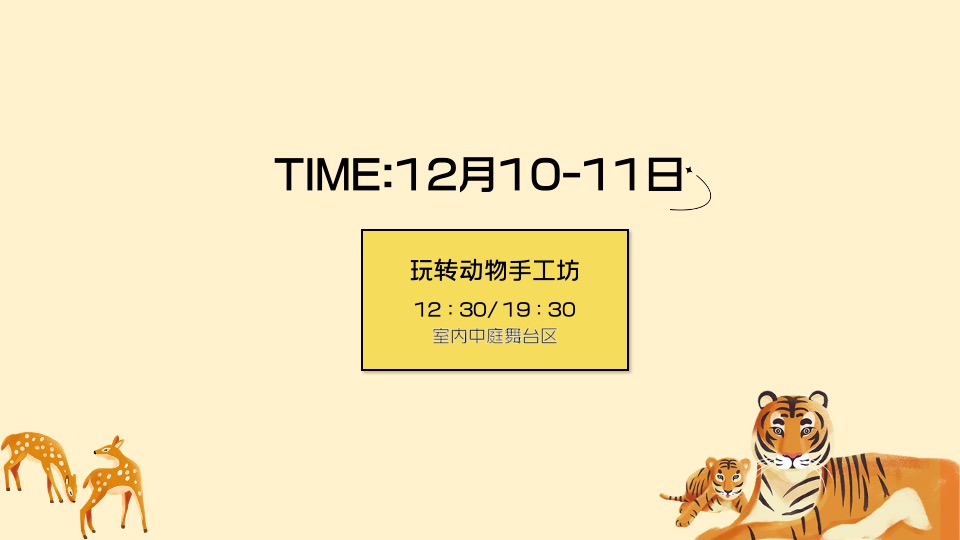 商业广场2周年庆亲子森林派对（玩心赴乐·TWO焕新生主题）活动策划方案