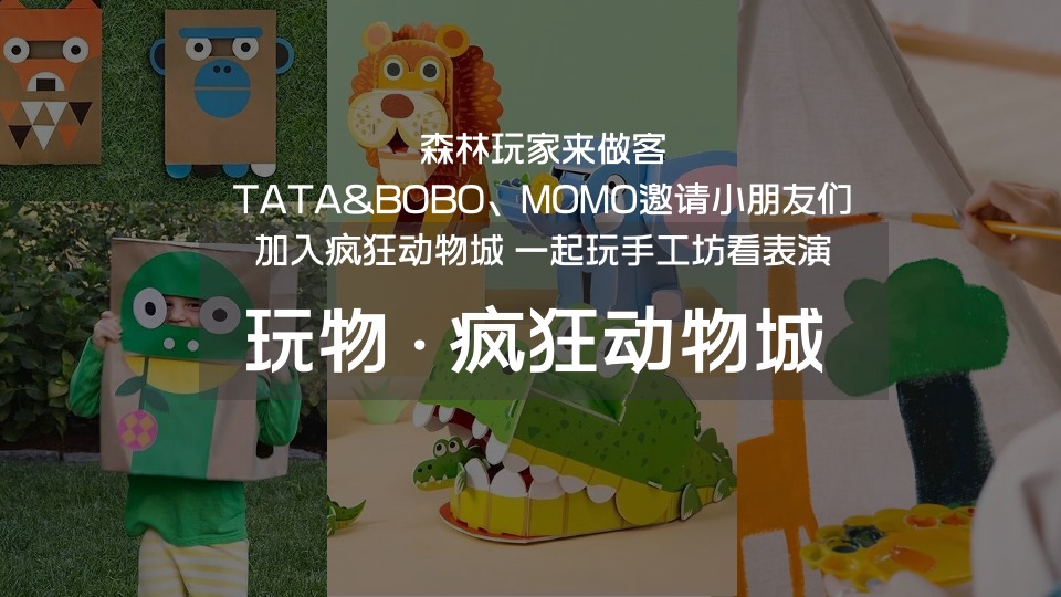 商业广场2周年庆亲子森林派对（玩心赴乐·TWO焕新生主题）活动策划方案