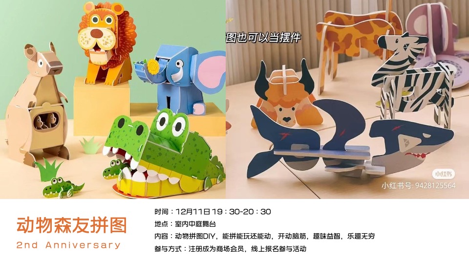 商业广场2周年庆亲子森林派对（玩心赴乐·TWO焕新生主题）活动策划方案