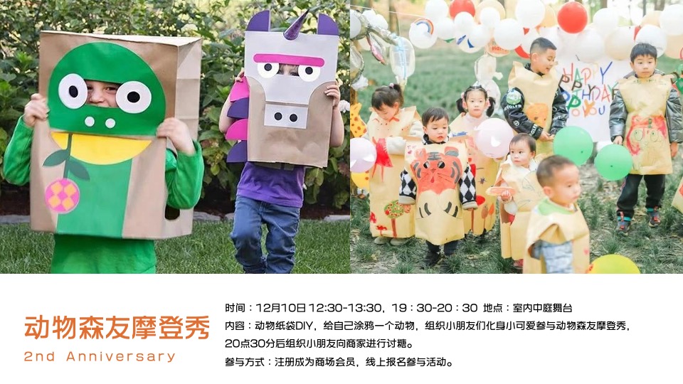 商业广场2周年庆亲子森林派对（玩心赴乐·TWO焕新生主题）活动策划方案