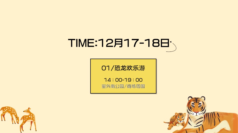 商业广场2周年庆亲子森林派对（玩心赴乐·TWO焕新生主题）活动策划方案