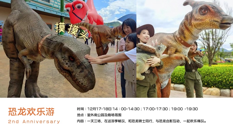 商业广场2周年庆亲子森林派对（玩心赴乐·TWO焕新生主题）活动策划方案