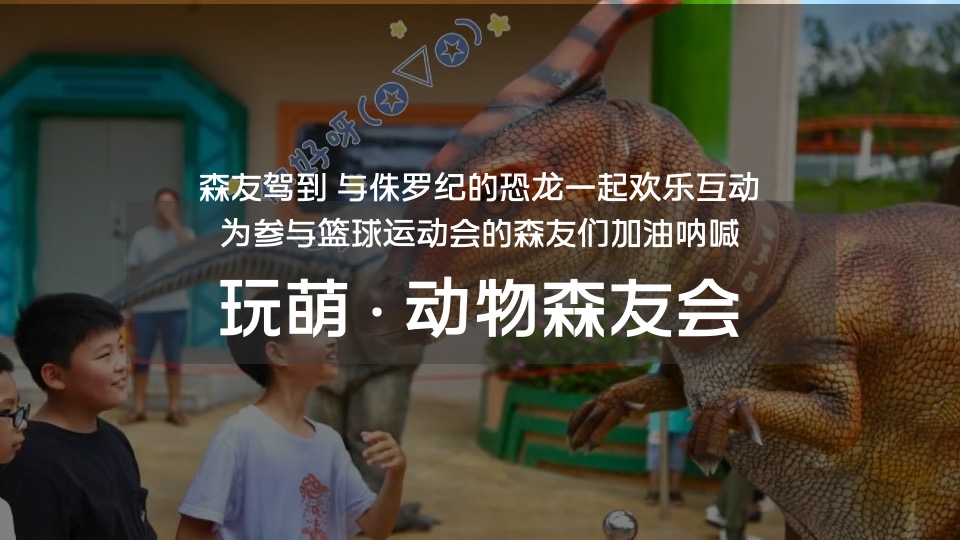 商业广场2周年庆亲子森林派对（玩心赴乐·TWO焕新生主题）活动策划方案